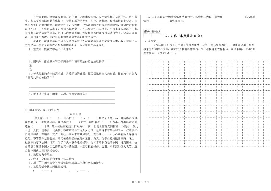 上海教育版2020年六年级语文下学期期中考试试卷 附解析.doc_第3页