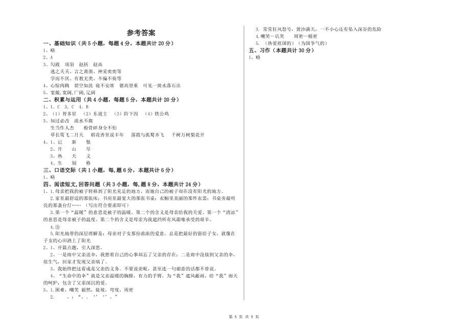 上海教育版2020年六年级语文下学期期中考试试卷 附解析.doc_第5页