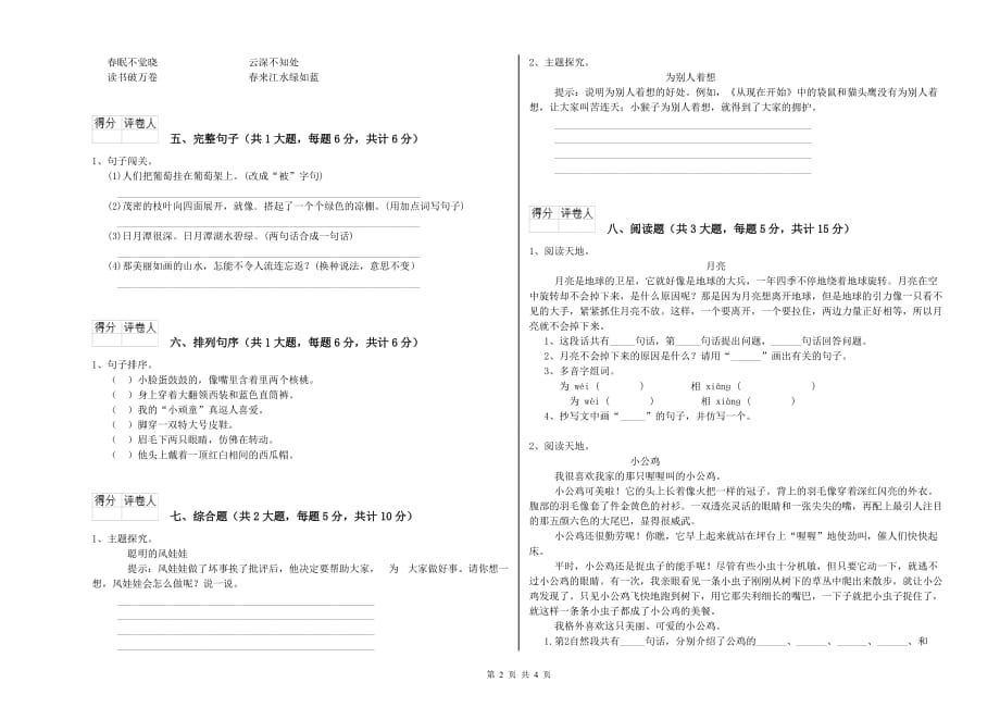 豫教版二年级语文【下册】考前练习试题 附答案.doc_第2页