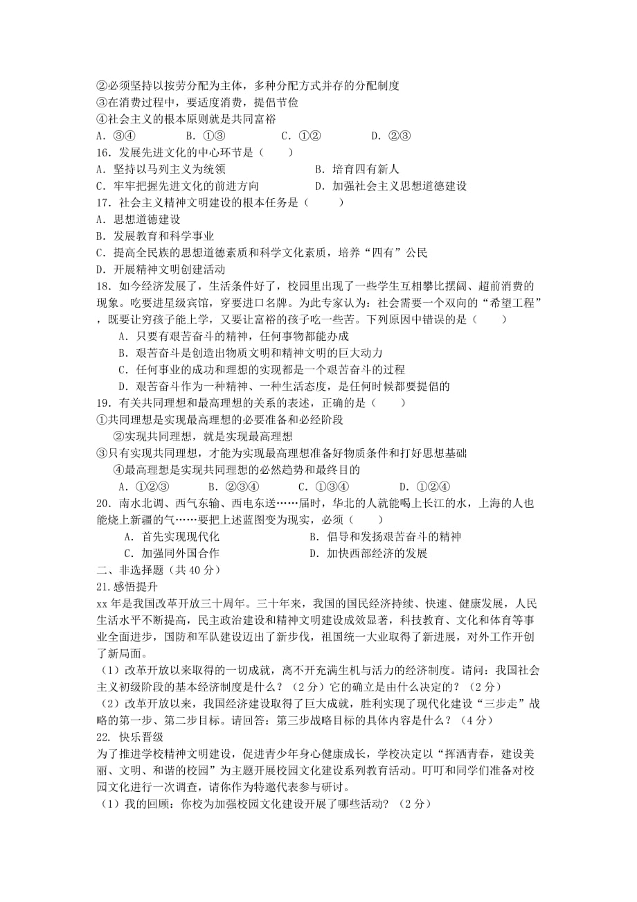 2019-2020年九年级政治上学期第二次月考试题 新人教版（I）.doc_第3页