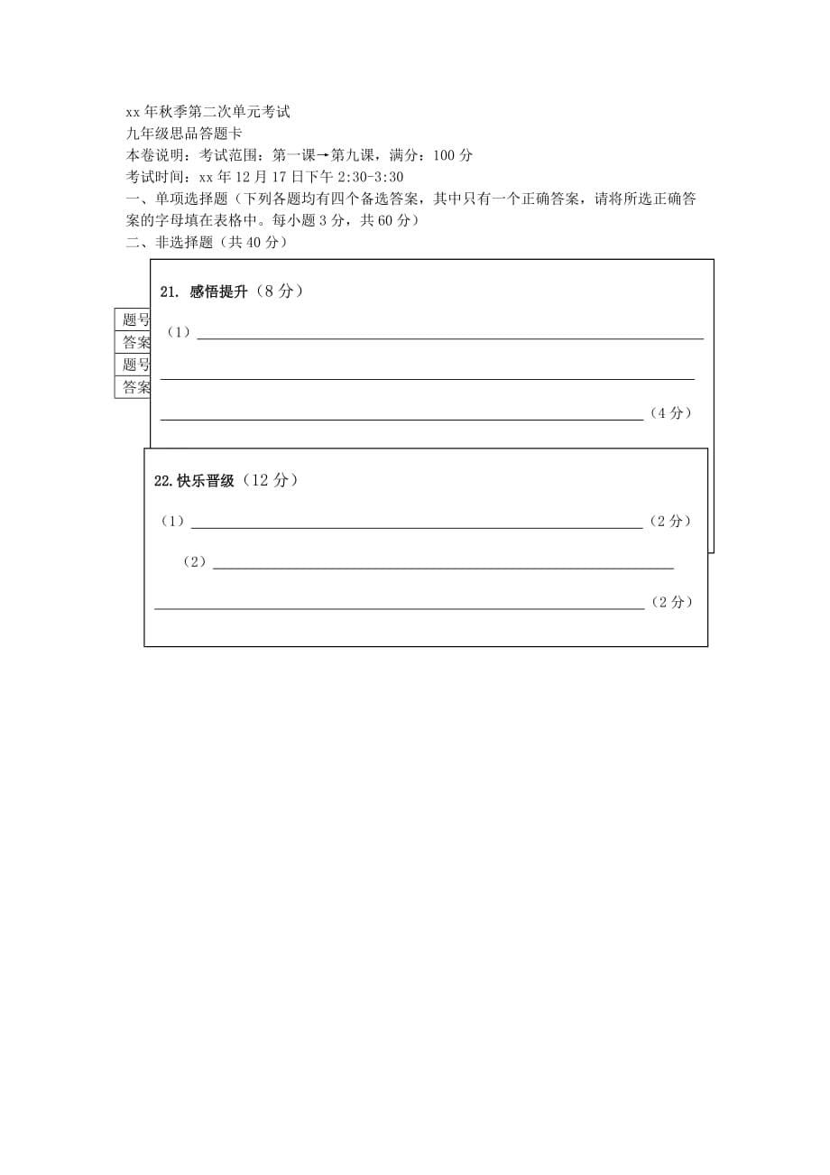 2019-2020年九年级政治上学期第二次月考试题 新人教版（I）.doc_第5页