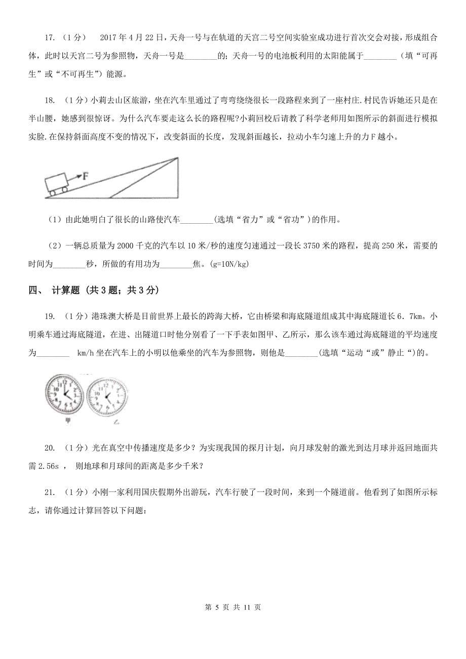 新人教版2019-2020学年八年级上学期物理第一次月考试卷C卷 .doc_第5页