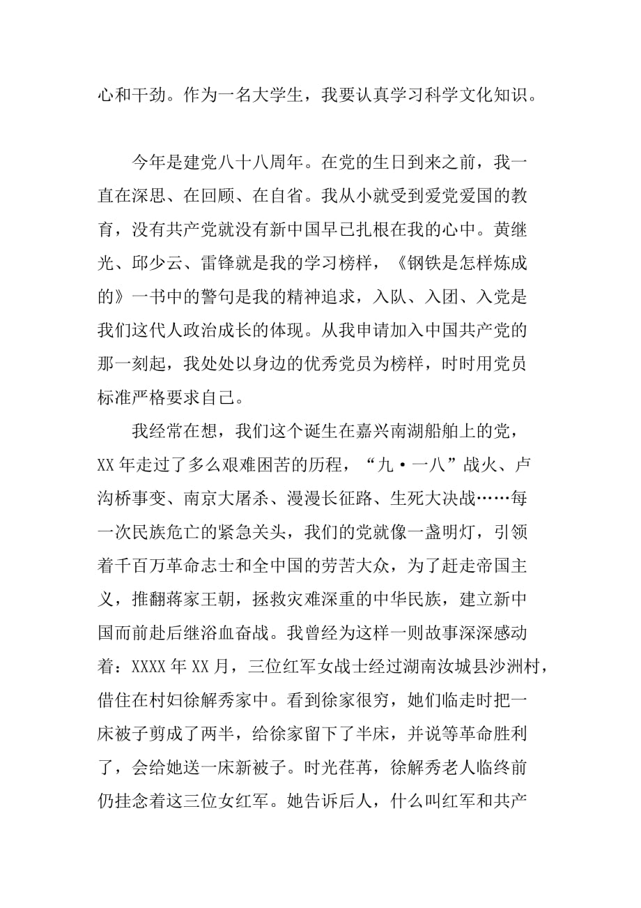 XX年4月大学生学习党思想汇报精选_1[范本]_第4页