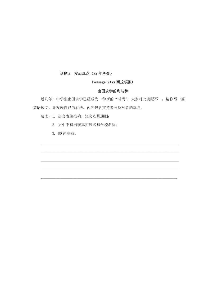 2019-2020年中考英语第三部分中招题型研究六 书面表达 话题2 发表观点（含解析）.doc_第3页