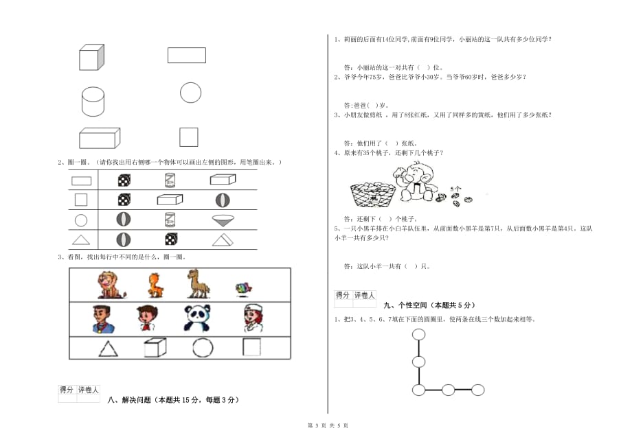 天津市实验小学一年级数学上学期能力检测试题 含答案.doc_第3页