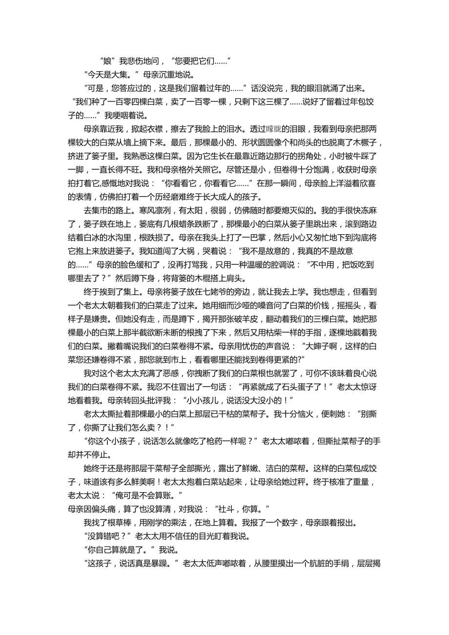 2019-2020年八年级下学期期末考试语文试卷B.doc_第5页