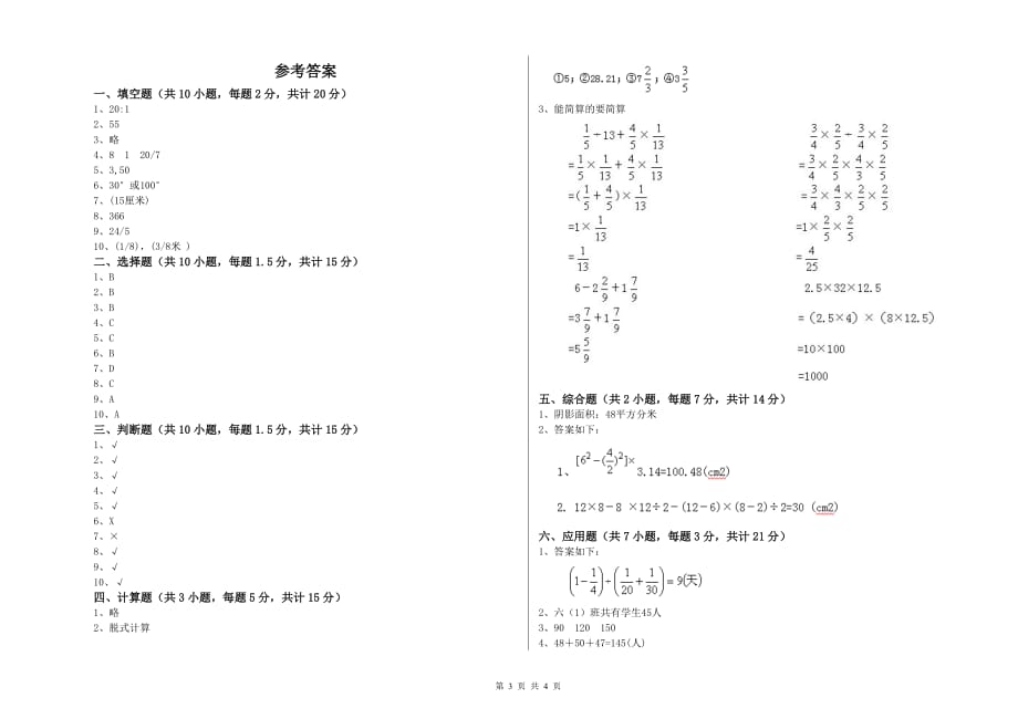 2020年六年级数学上学期月考试卷C卷 含答案.doc_第3页