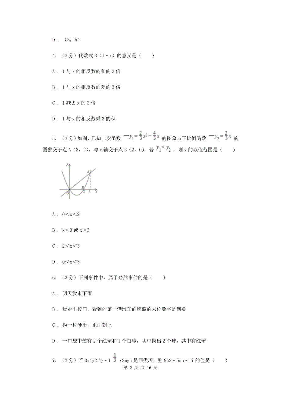 冀教版2020年中考数学一模试卷C卷.doc_第2页