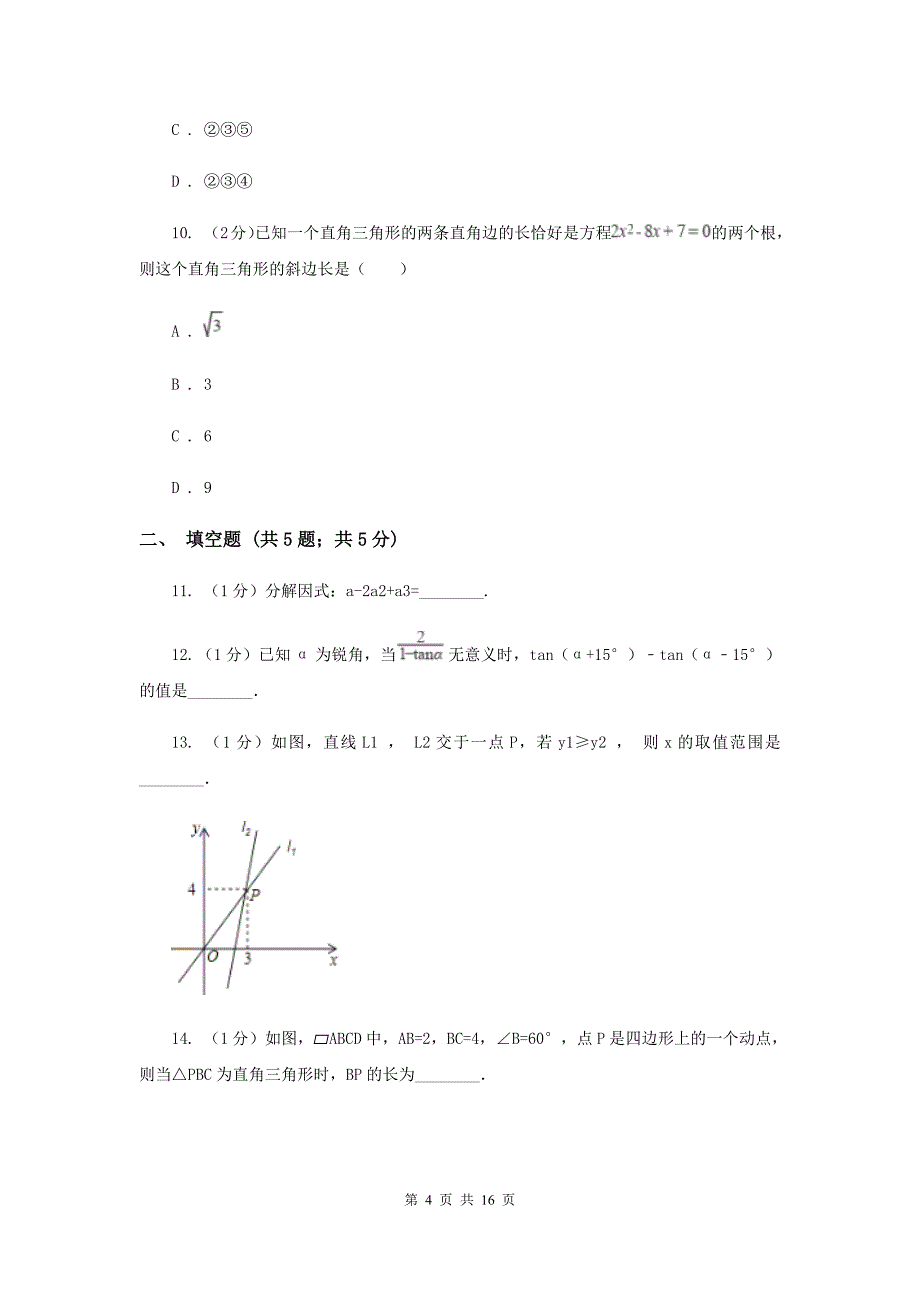 冀教版2020年中考数学一模试卷C卷.doc_第4页