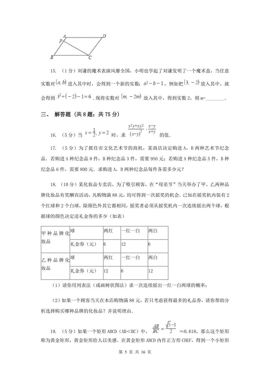 冀教版2020年中考数学一模试卷C卷.doc_第5页