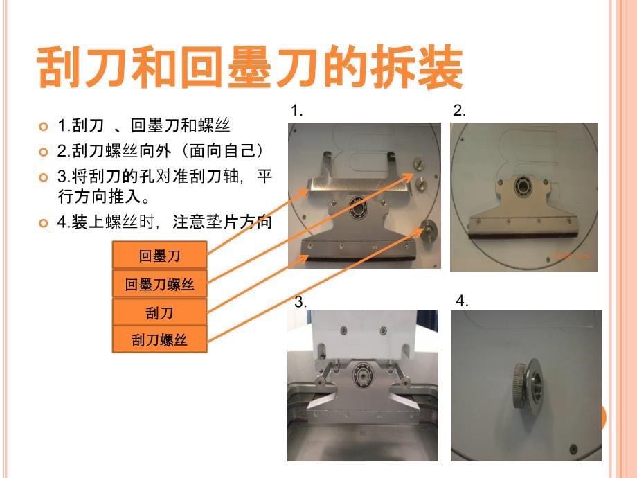 太阳能电池片丝网印刷烧结工艺完整版ppt课件.ppt_第5页