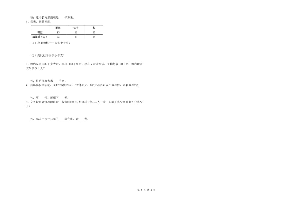 四年级数学【下册】综合练习试题 新人教版（附答案）.doc_第3页