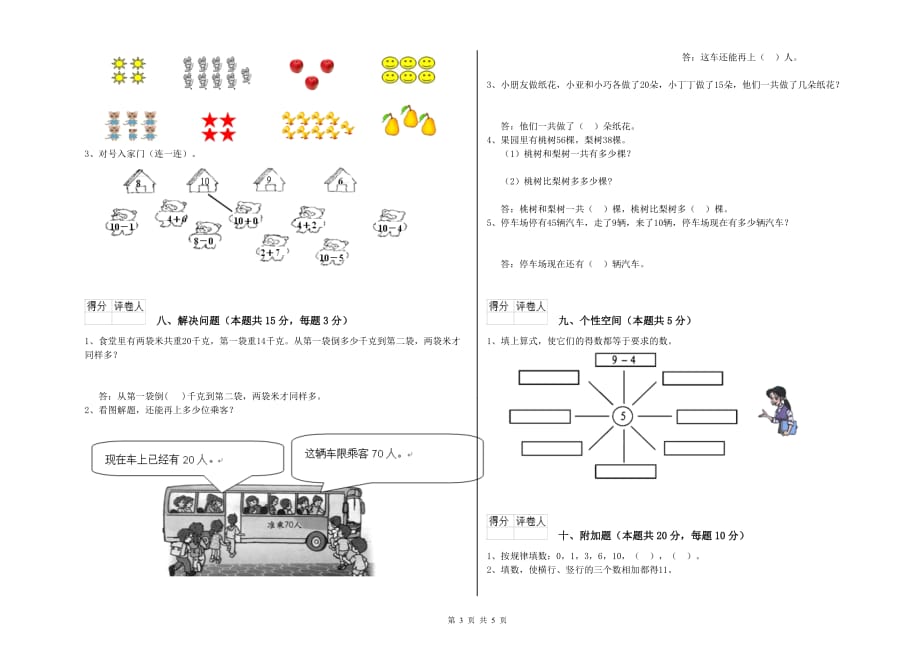 2019年重点小学一年级数学上学期能力检测试题B卷 附答案.doc_第3页