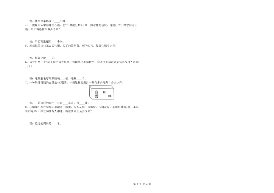 怒江傈僳族自治州实验小学四年级数学上学期月考试题 附答案.doc_第3页