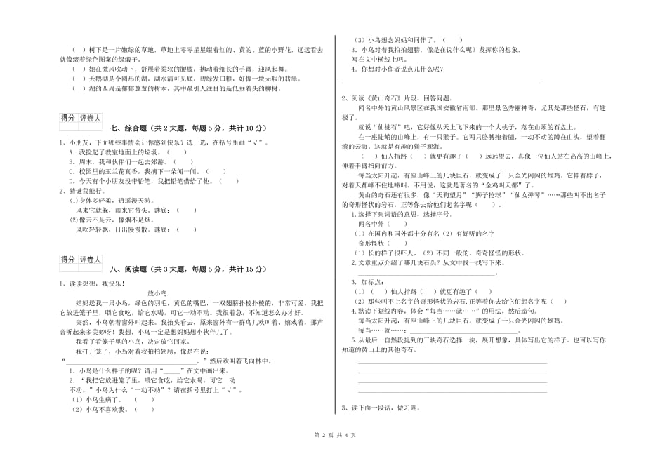 北师大版二年级语文下学期考前检测试卷 附答案.doc_第2页