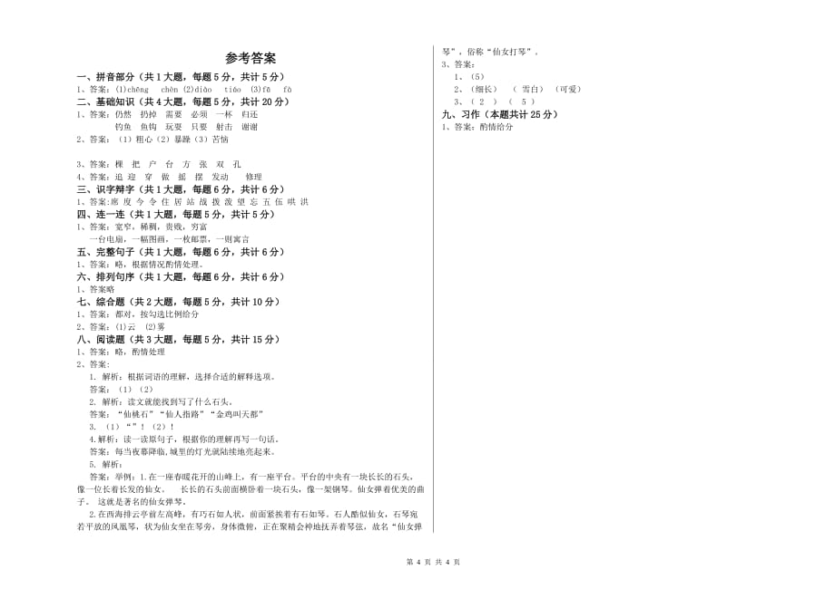 北师大版二年级语文下学期考前检测试卷 附答案.doc_第4页