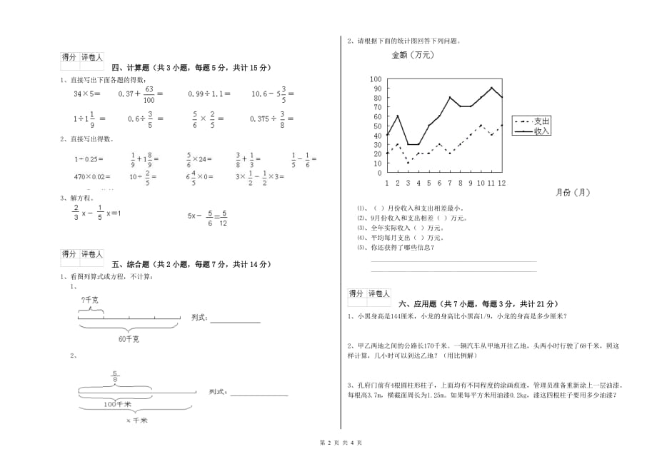 白城市实验小学六年级数学上学期期末考试试题 附答案.doc_第2页