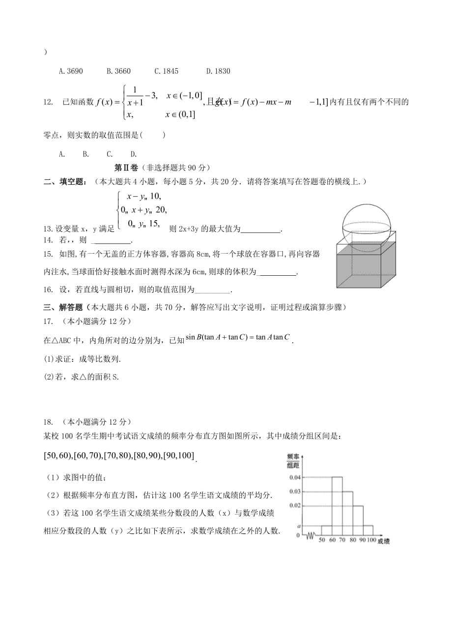 2019-2020年高三数学2月月考试题（I）.doc_第2页
