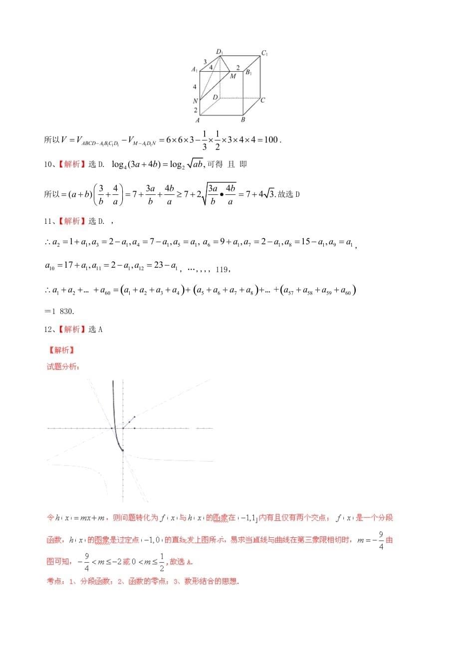 2019-2020年高三数学2月月考试题（I）.doc_第5页