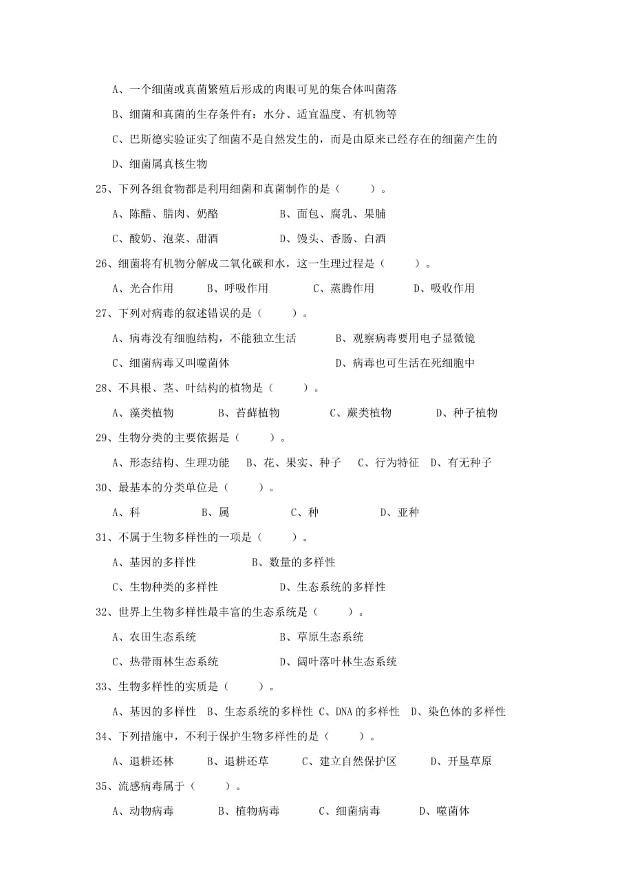 2019-2020年八年级上学期期末考试生物试题（V）.doc_第3页