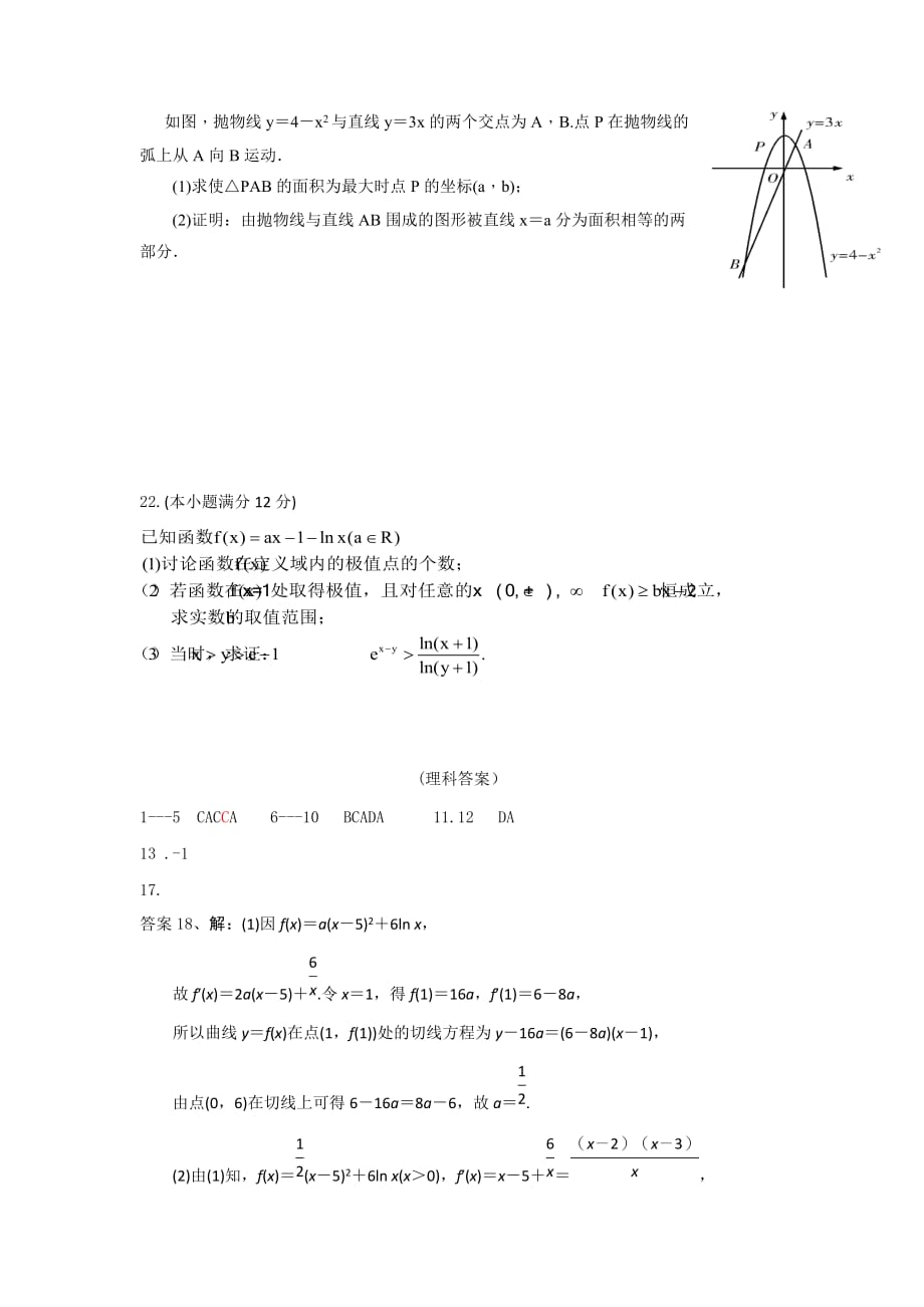 2019-2020年高三上学期第一次阶段性测试数学（理）试题 含答案.doc_第4页