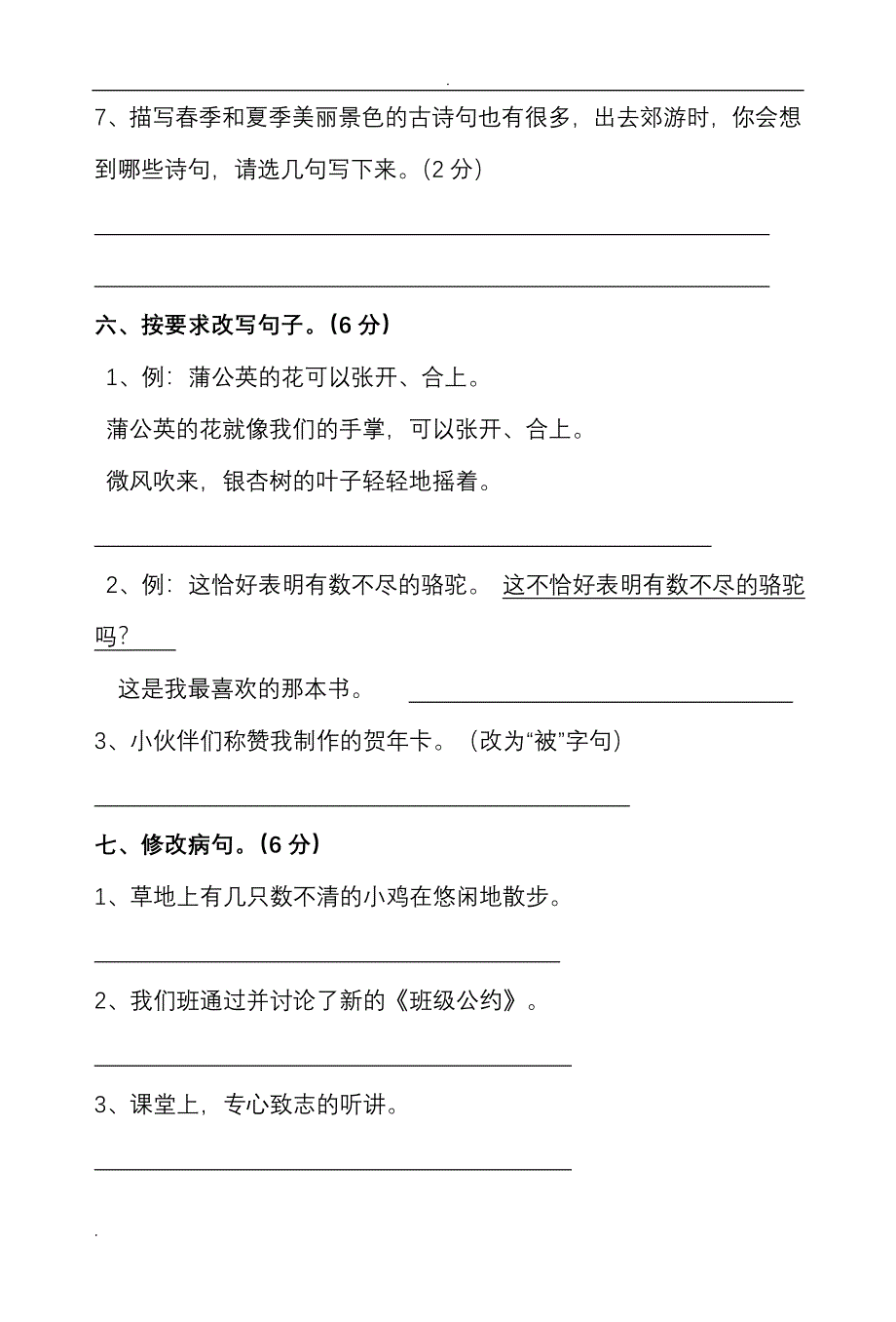 人教版三年级下册语文期末测试题(附答案)_第2页