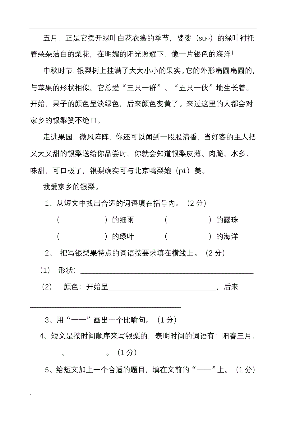 人教版三年级下册语文期末测试题(附答案)_第4页