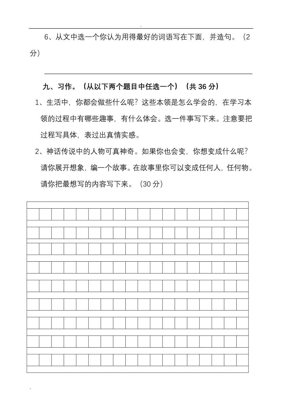 人教版三年级下册语文期末测试题(附答案)_第5页