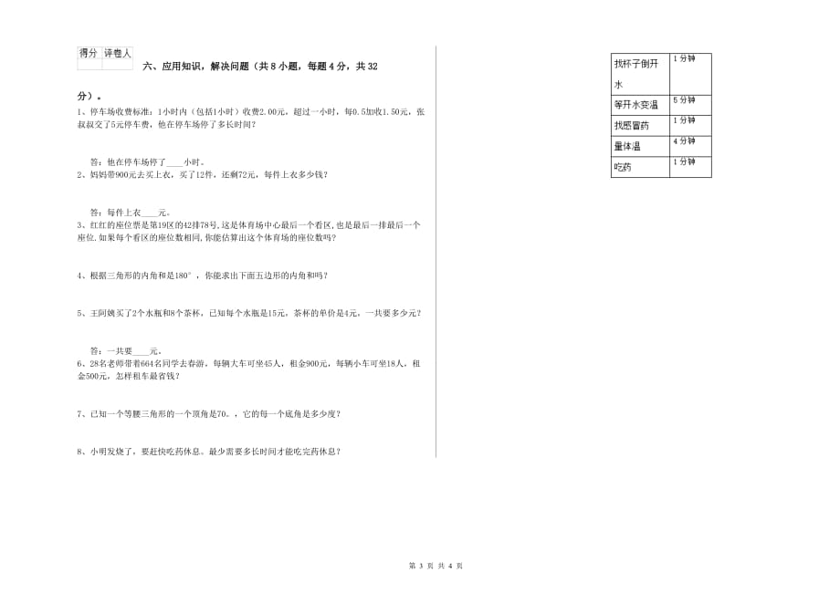 2019年四年级数学下学期开学检测试卷 苏教版（附解析）.doc_第3页