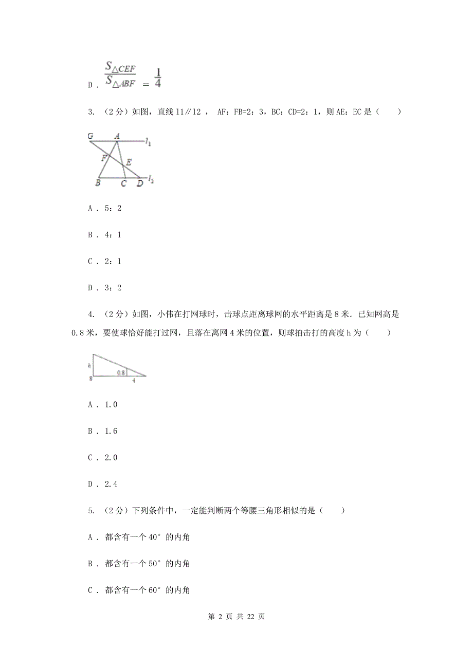 华师大版数学九年级上册第23章图形的相似23.3.3相似三角形的性质同步练习（I）卷.doc_第2页