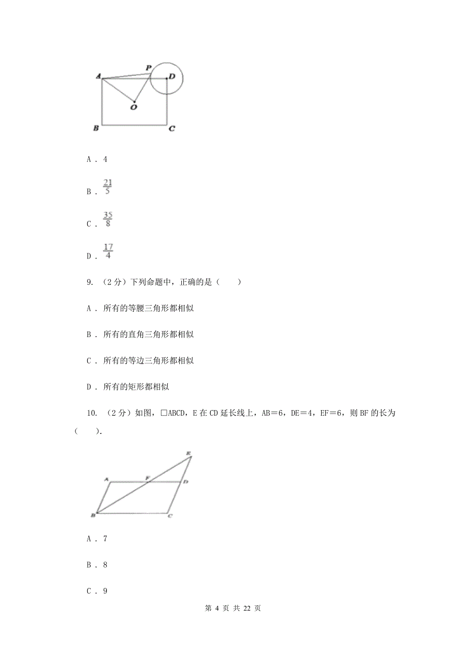 华师大版数学九年级上册第23章图形的相似23.3.3相似三角形的性质同步练习（I）卷.doc_第4页