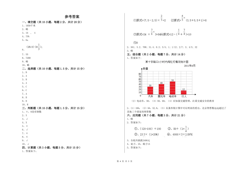 儋州市实验小学六年级数学下学期自我检测试题 附答案.doc_第4页