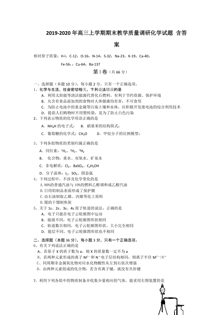 2019-2020年高三上学期期末教学质量调研化学试题 含答案.doc_第1页