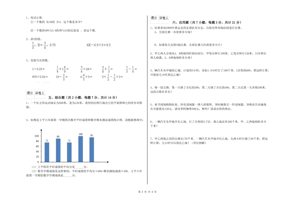 六盘水市实验小学六年级数学【上册】期末考试试题 附答案.doc_第2页