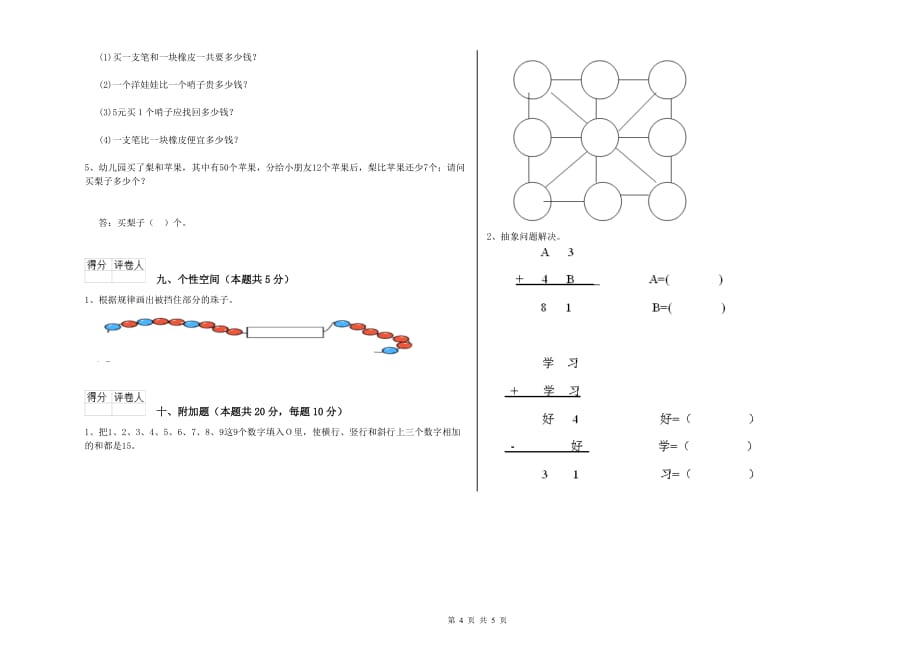 重点小学一年级数学【上册】综合练习试卷D卷 含答案.doc_第4页