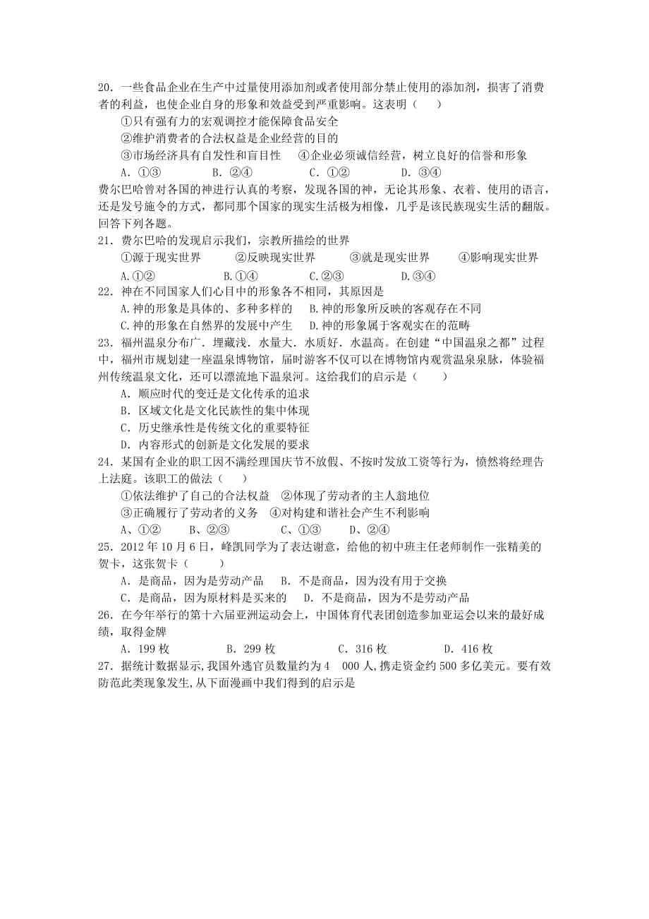 2019-2020年高一下学期期初考试政治试题 Word版含答案.doc_第4页