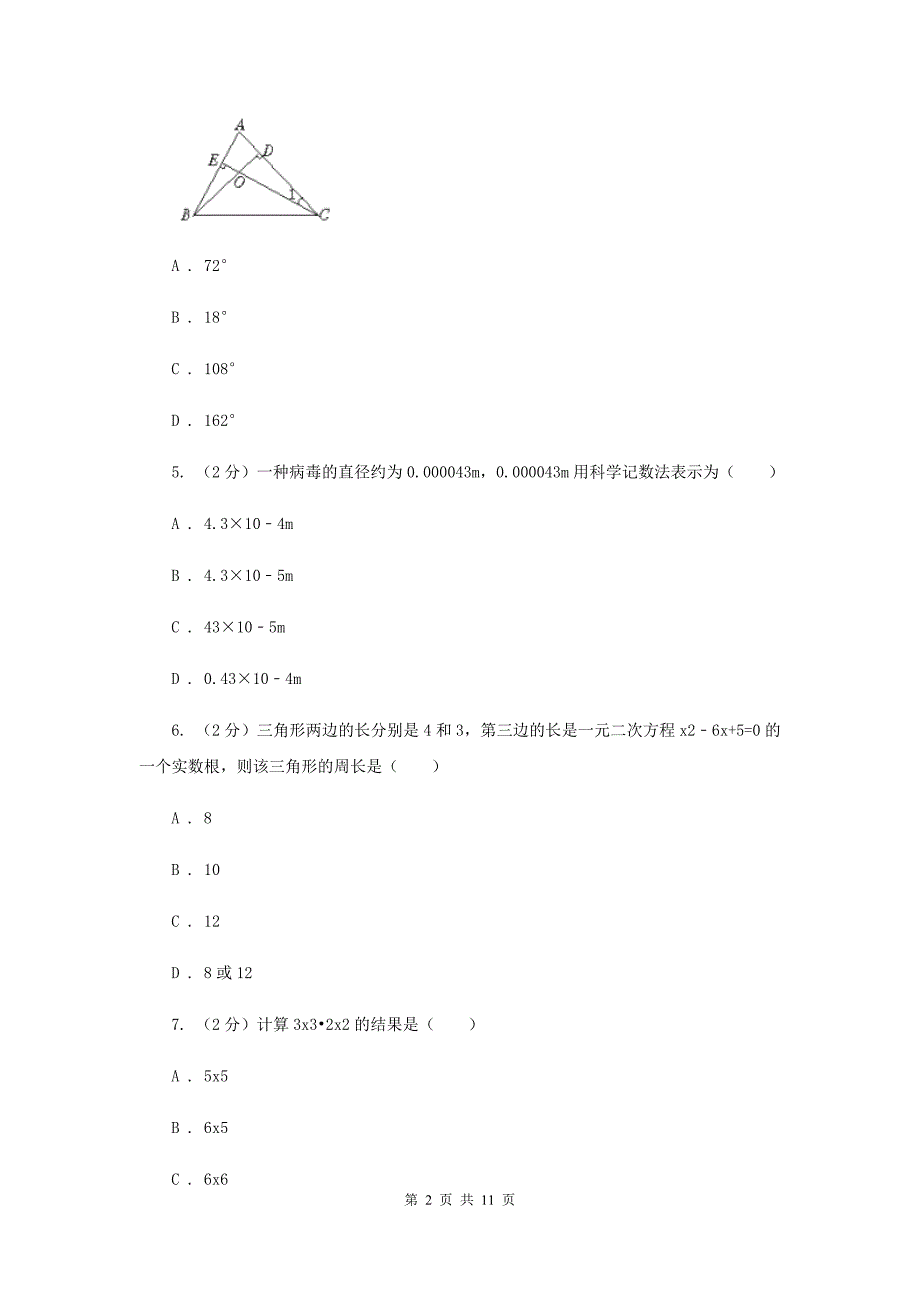 人教版2019-2020学年八年级上学期数学期末考试试卷A卷（II）卷.doc_第2页