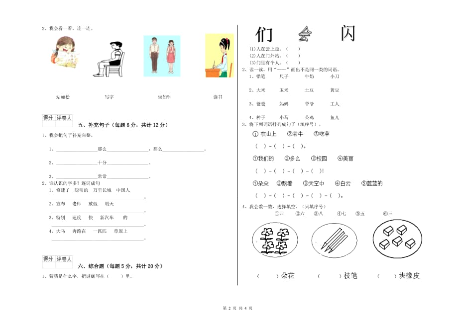 一年级语文下学期综合检测试题 苏教版（附答案）.doc_第2页