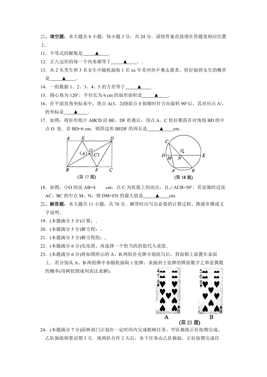 2019-2020年九年级4月调研数学试题.doc_第2页