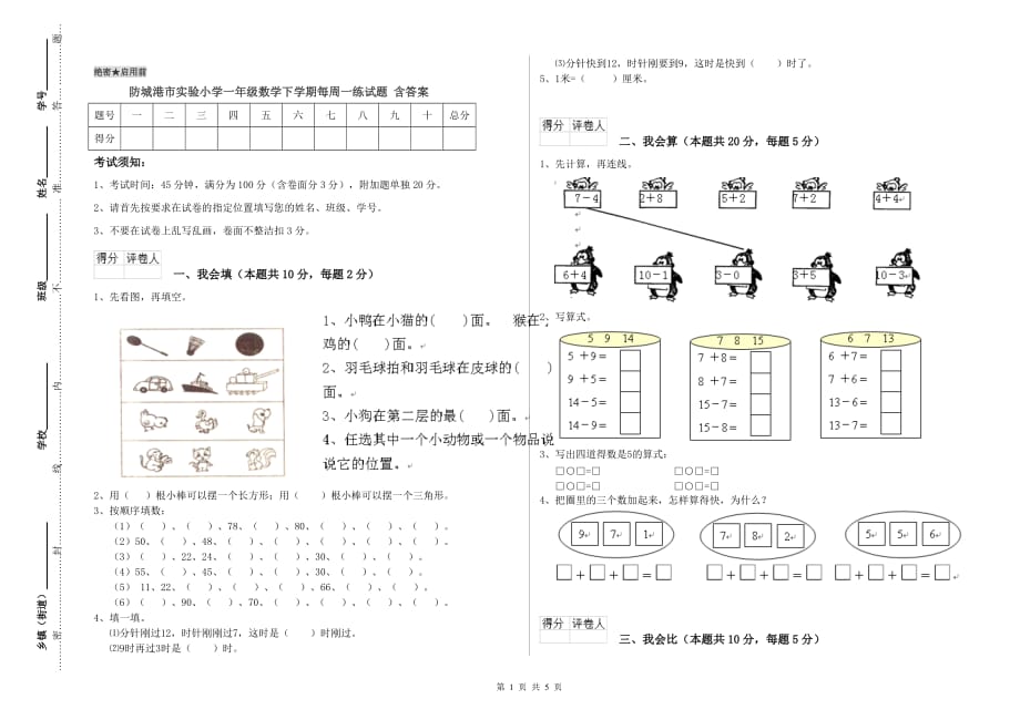 防城港市实验小学一年级数学下学期每周一练试题 含答案.doc_第1页