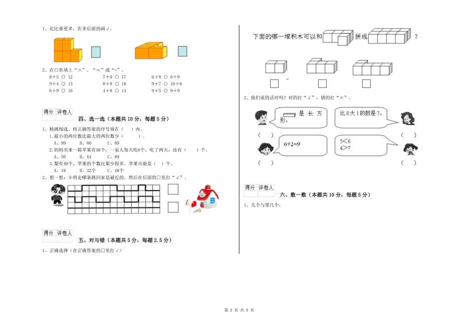 防城港市实验小学一年级数学下学期每周一练试题 含答案.doc_第2页