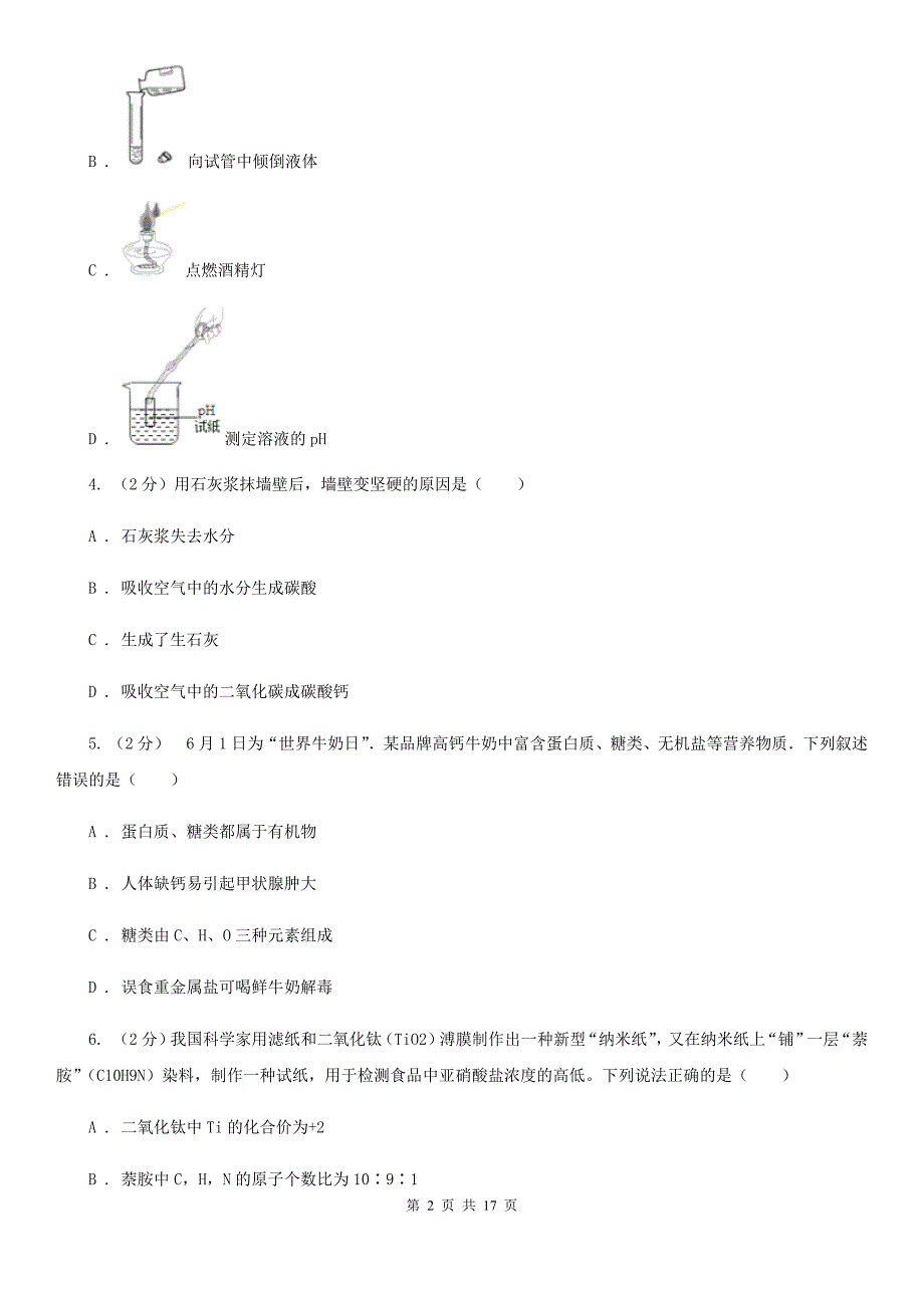 浙教版九年级下学期期中科学（化学部分）试卷A卷.doc_第2页