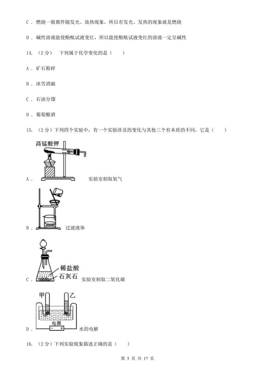 浙教版九年级下学期期中科学（化学部分）试卷A卷.doc_第5页