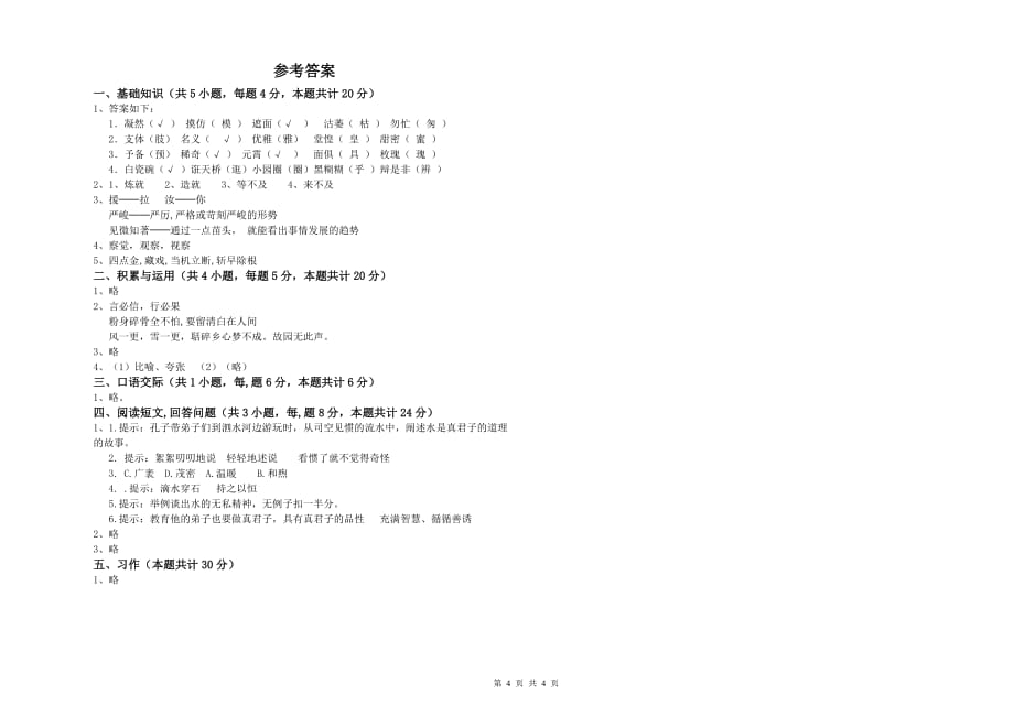 西南师大版2019年六年级语文下学期考前检测试卷 附解析.doc_第4页