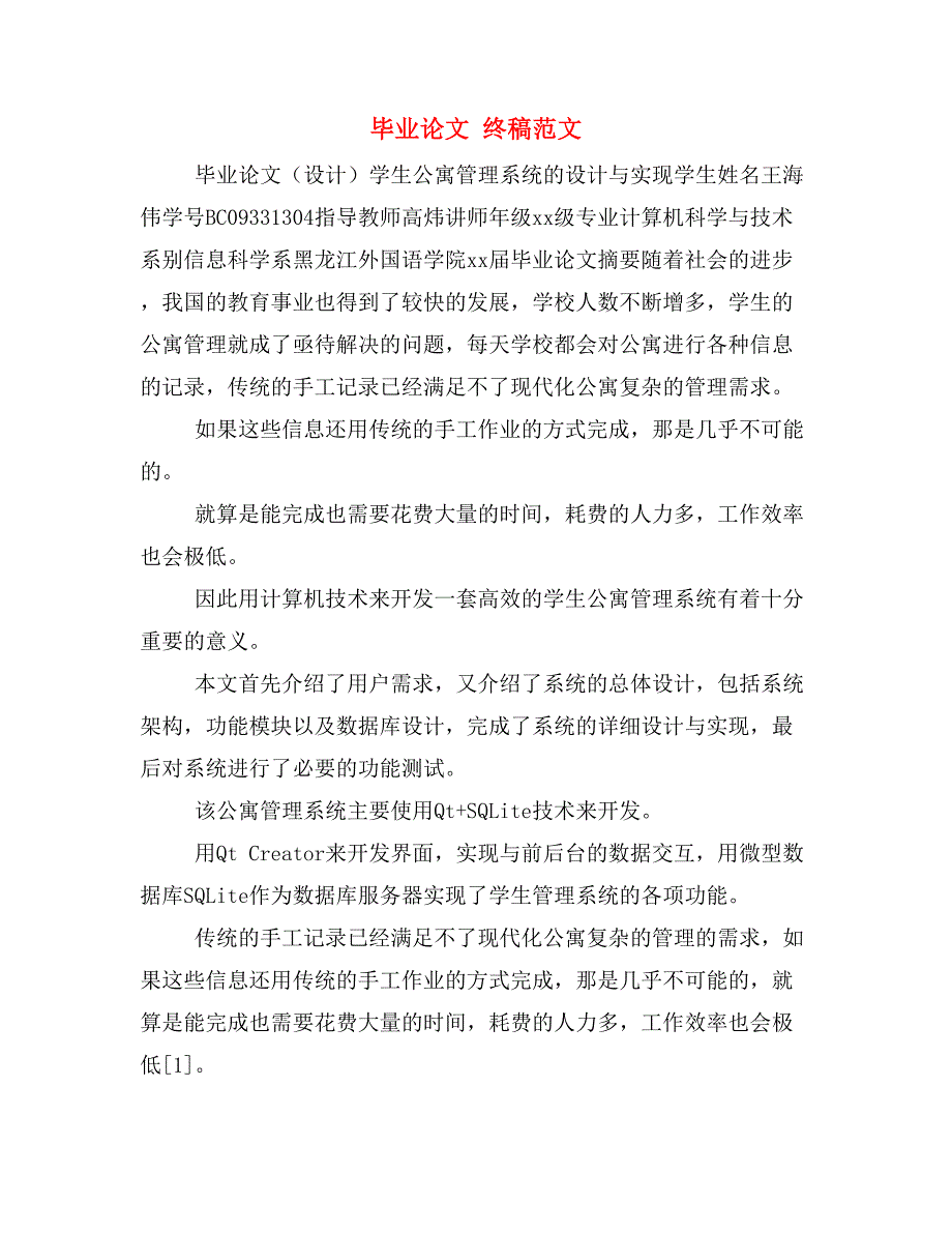 毕业论文 终稿范文_第1页