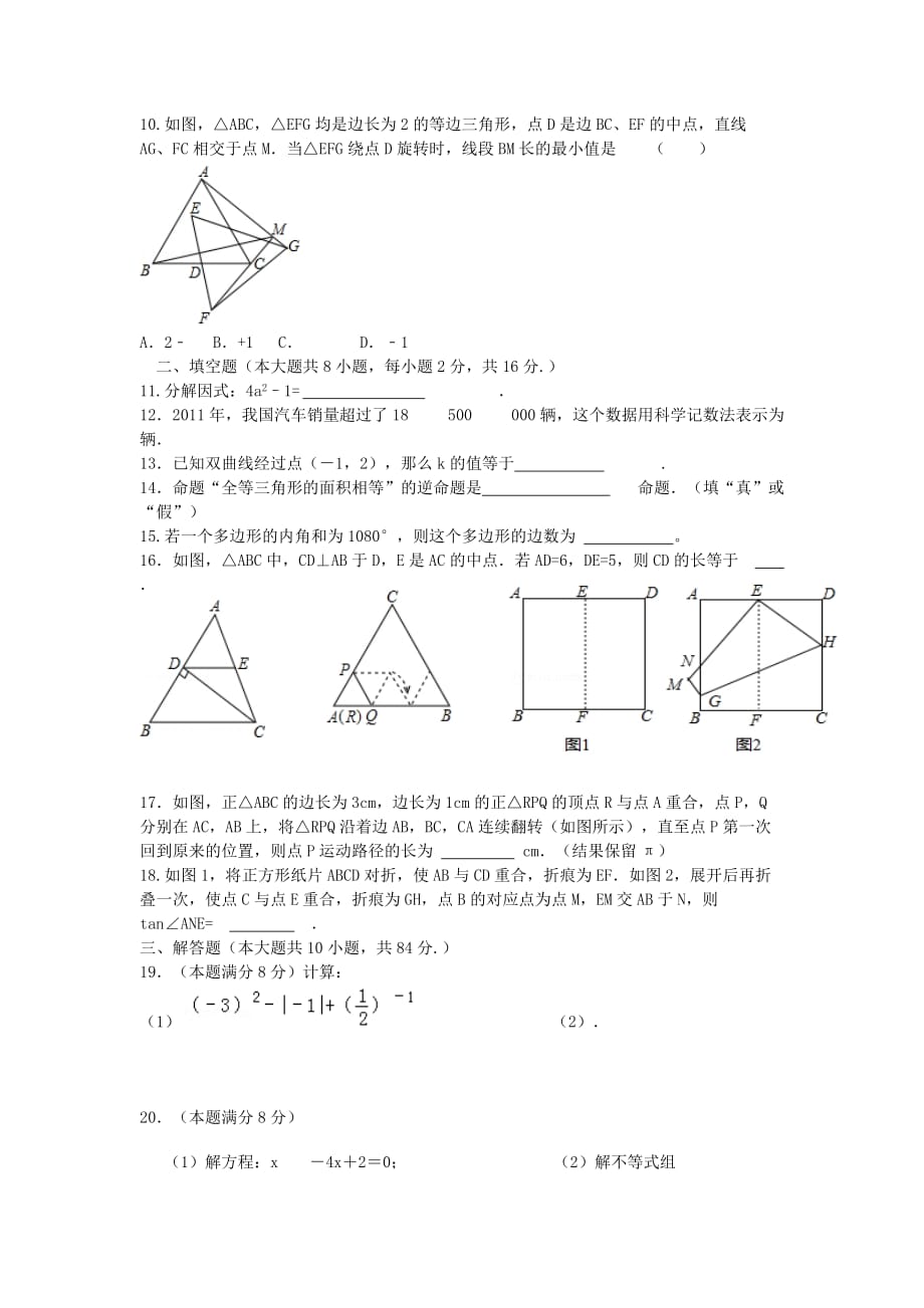 2019-2020年九年级数学下学期第一次月考试题 苏科版（II）.doc_第2页