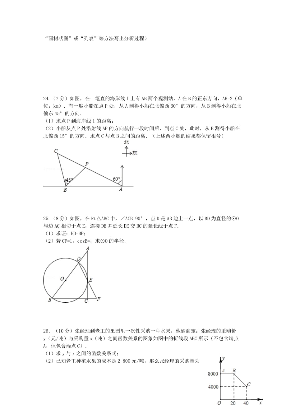 2019-2020年九年级数学下学期第一次月考试题 苏科版（II）.doc_第4页