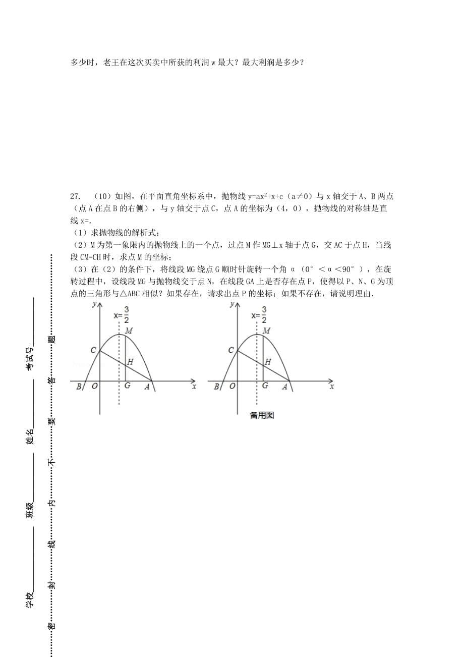 2019-2020年九年级数学下学期第一次月考试题 苏科版（II）.doc_第5页