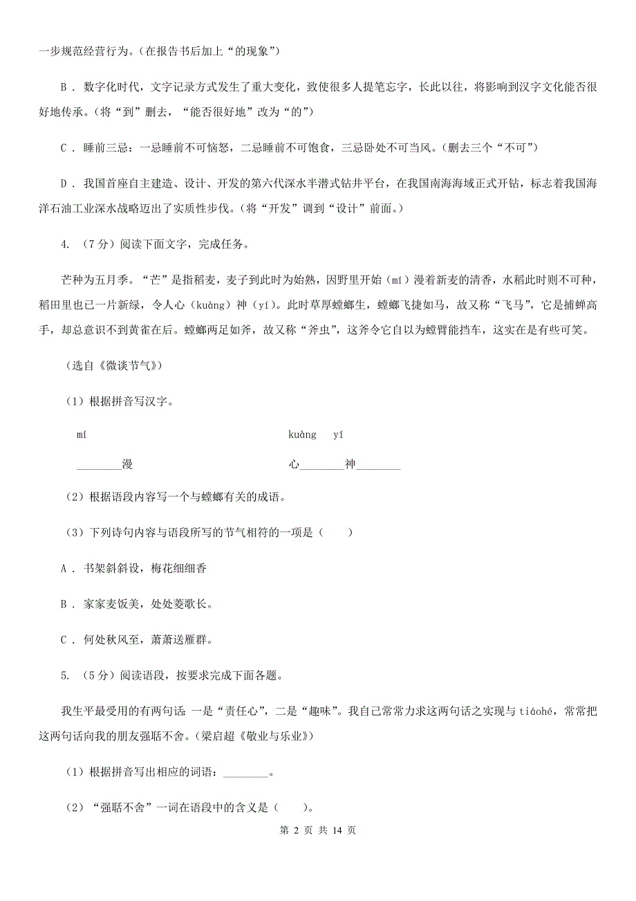 语文版考卷2019-2020学年九年级上学期语文第二次月考试卷D卷.doc_第2页