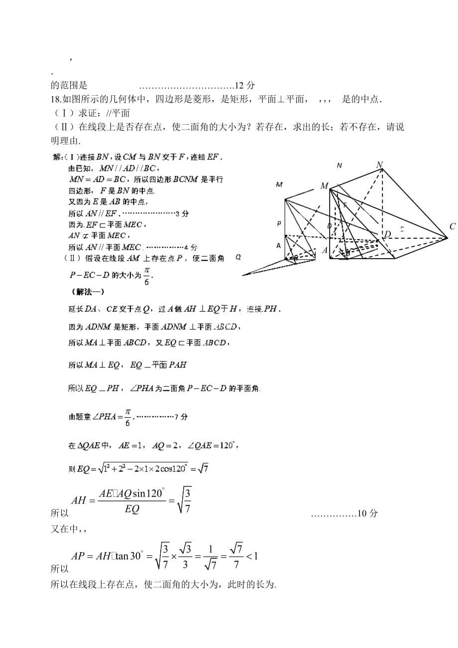 2019-2020年高三上学期期中考试 理科数学 含答案.doc_第5页